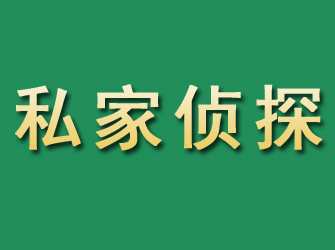 资溪市私家正规侦探